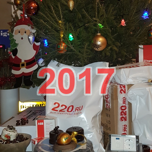 НОВЫЙ ГОД 2017