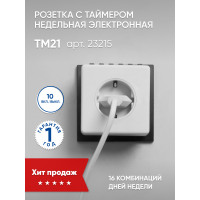 Розетка с таймером Feron TM21 недельная электронная мощность 3500W/16A в каталоге электрики 220.ru, артикул 23215